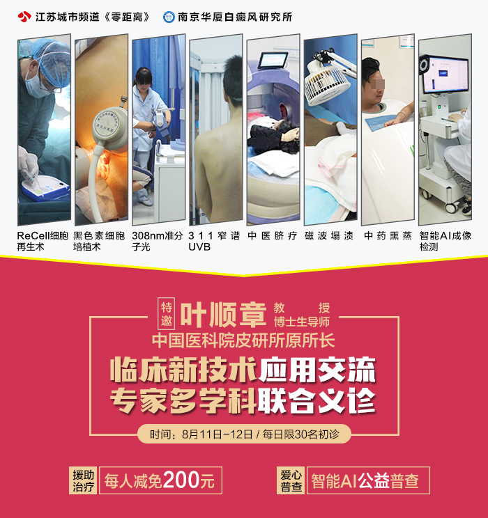 中国皮研所原所长叶顺章亲临南京华厦义诊,倾情助力暑期科学祛白